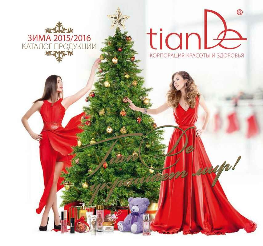 Зимний каталог tianDe (ТианДэ) 2015 - 2016