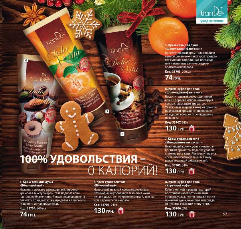 Зимний каталог tianDe (ТианДэ) 2015 - 2016