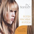 Буклет TianDe "Всегда красивые волосы"