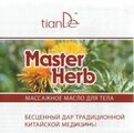 Брошюра "Массажное масло Master Herb"